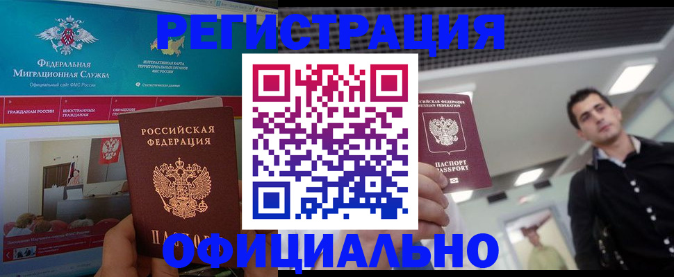 временная регистрация законно в Шахунье